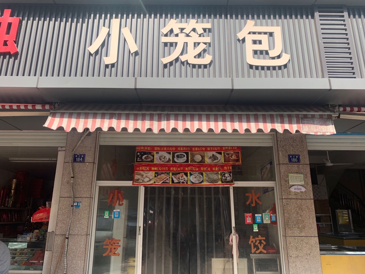 小笼包（闸口路）