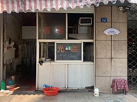 云连面店（闸口路）
