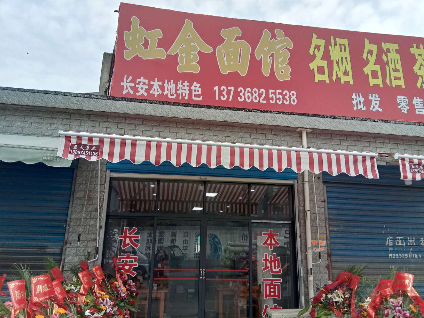 虹金面馆（荡湾村园区路32号）