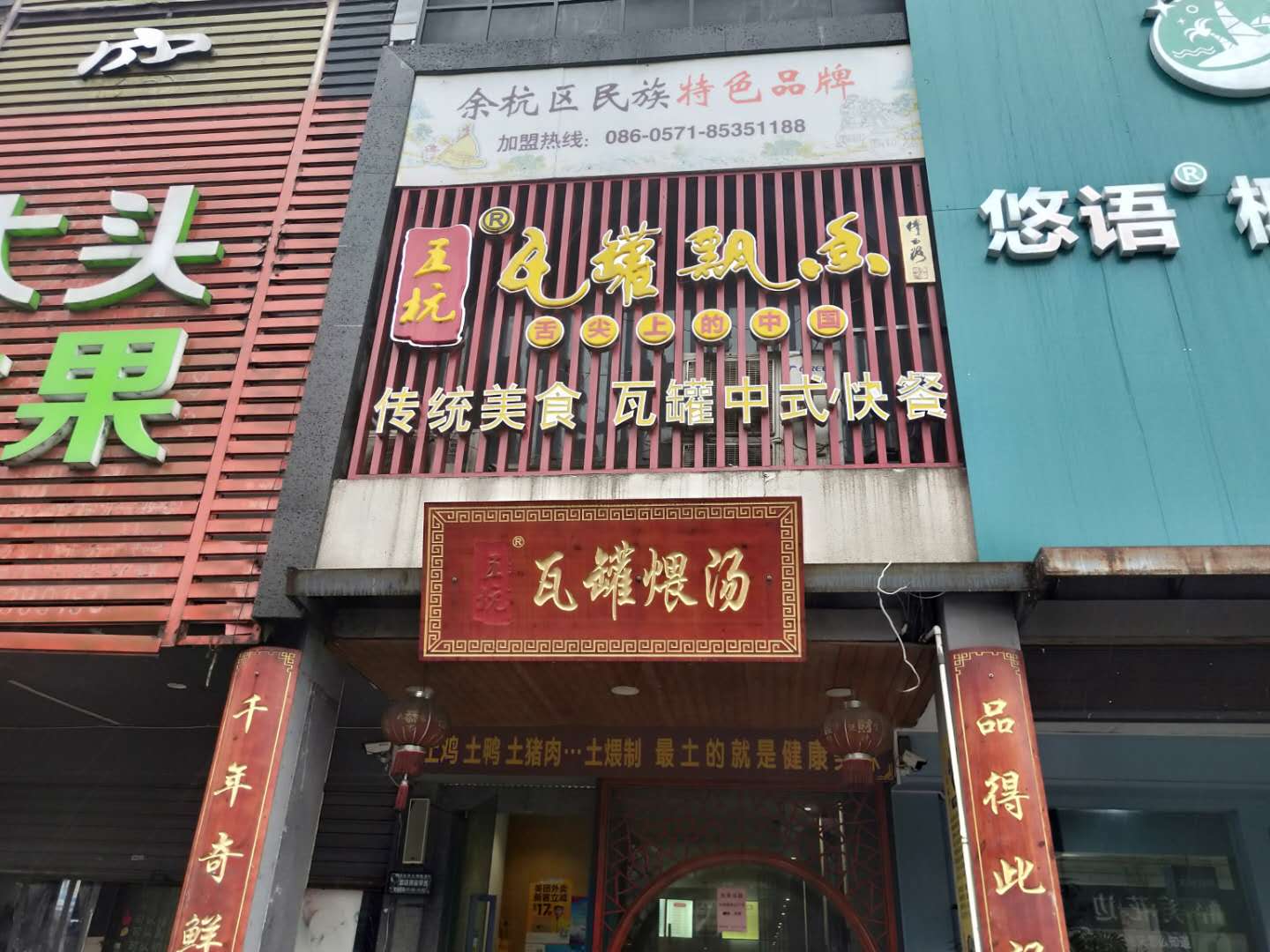 瓦罐煨汤（7号桥南区027号一楼东面一间)