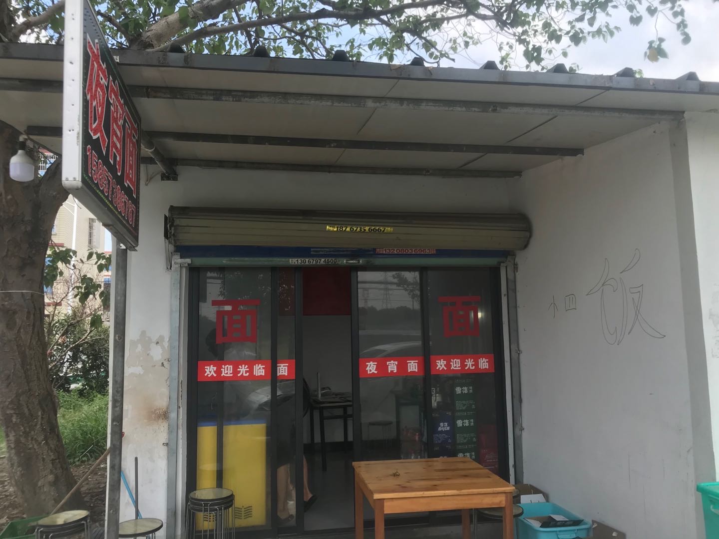 郁新平小吃店(巷东村张家村25号
