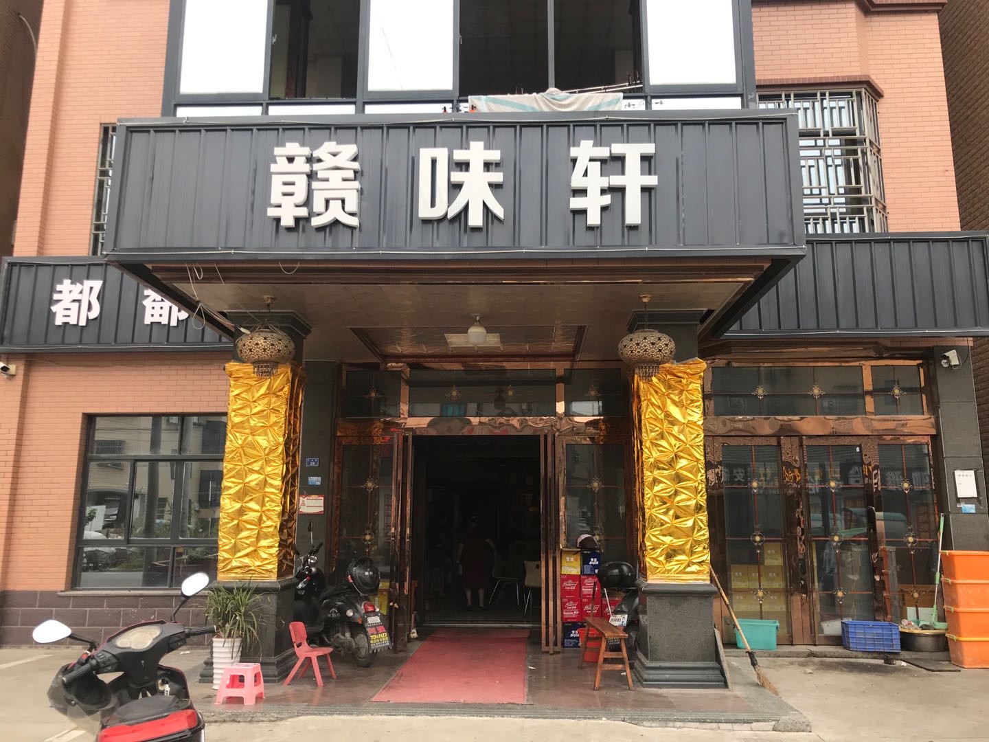 赣味轩（许巷）