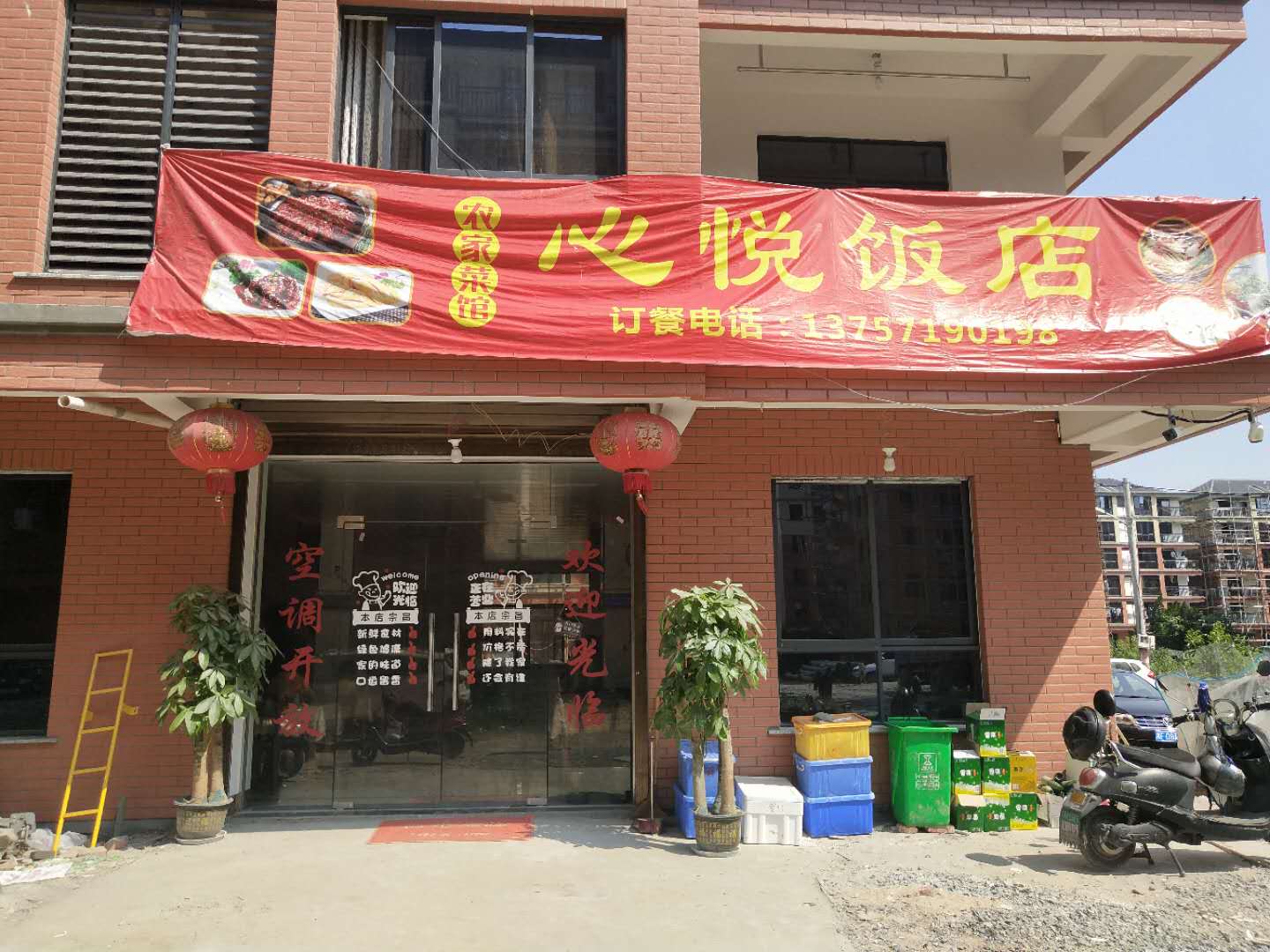 心悦饭店（胜利村）