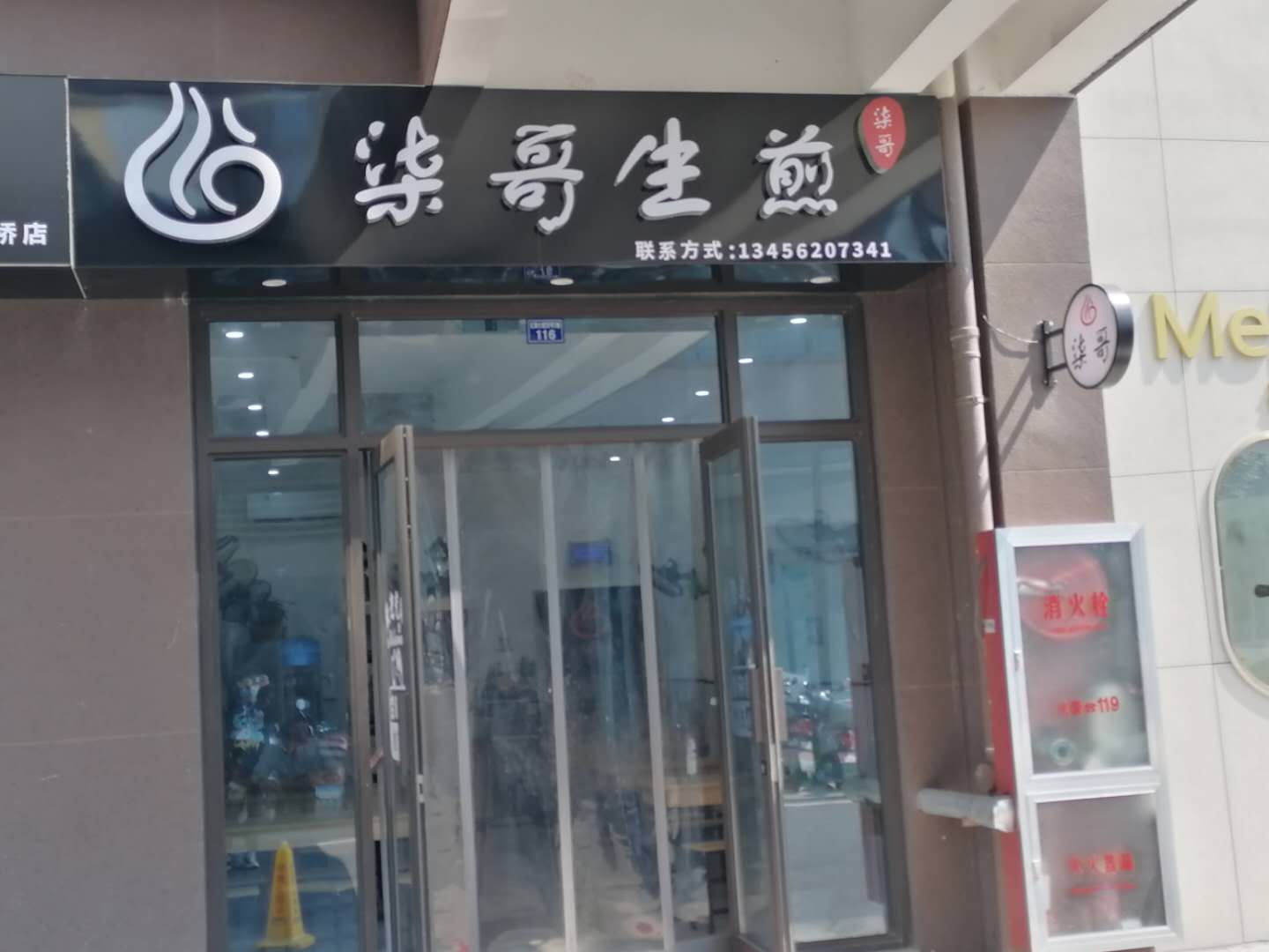 柒哥生煎（红旗大道）
