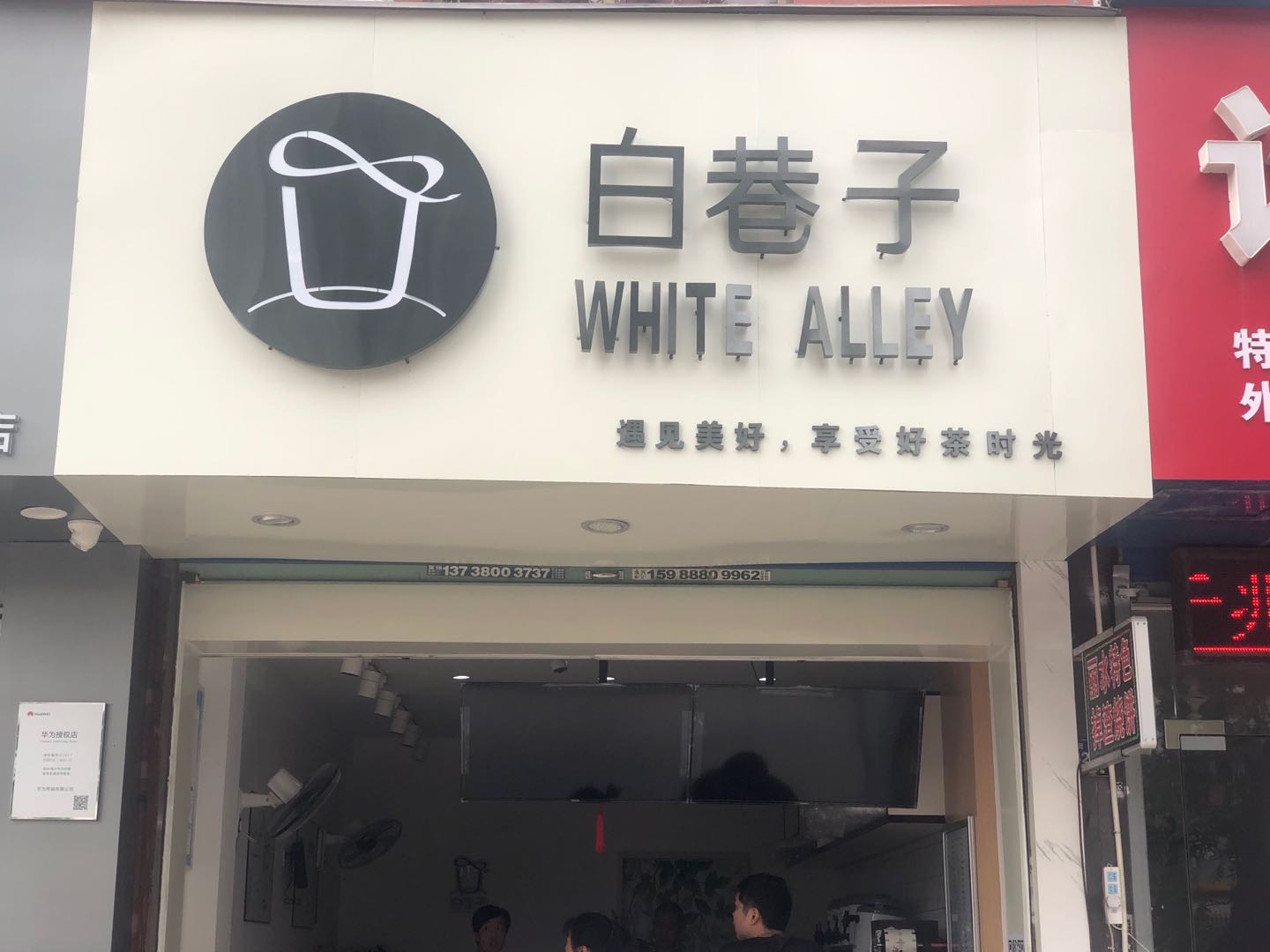 白巷子（翁埠）