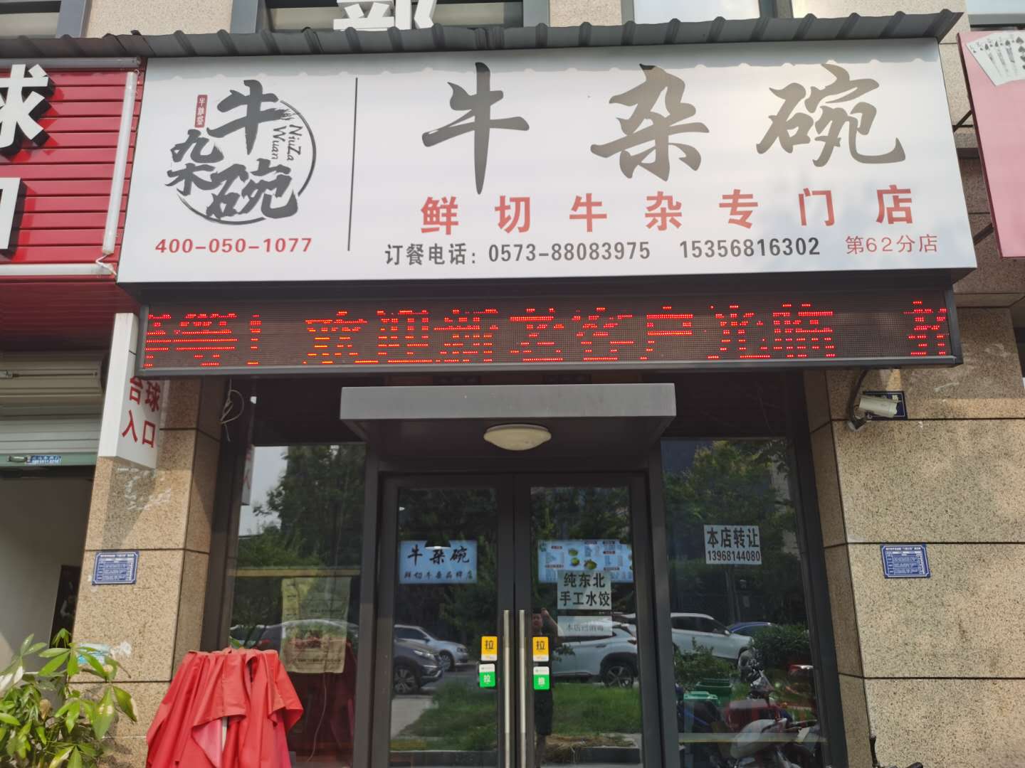牛杂碗（翁许路123）