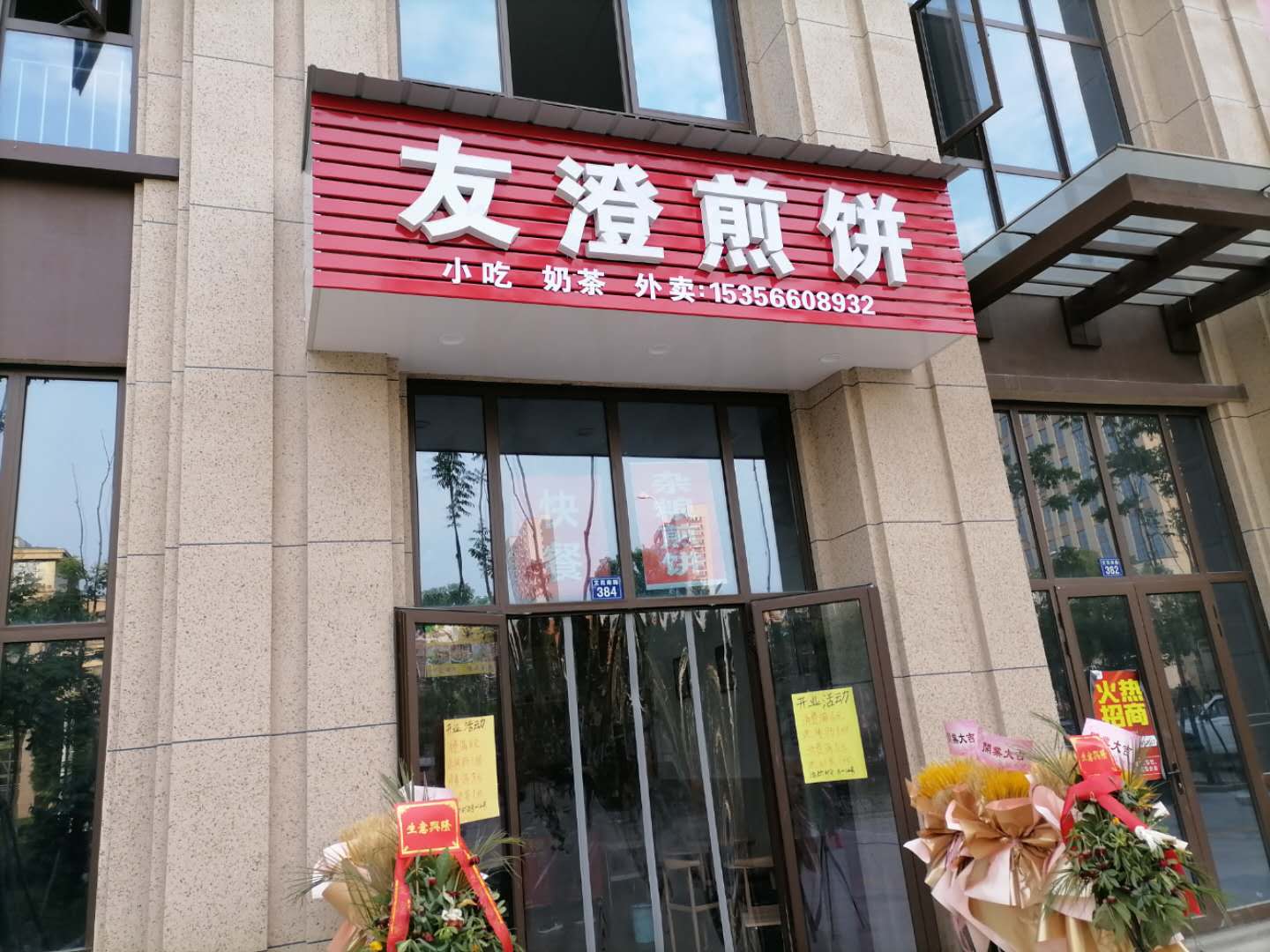 友澄煎饼（文苑南路）