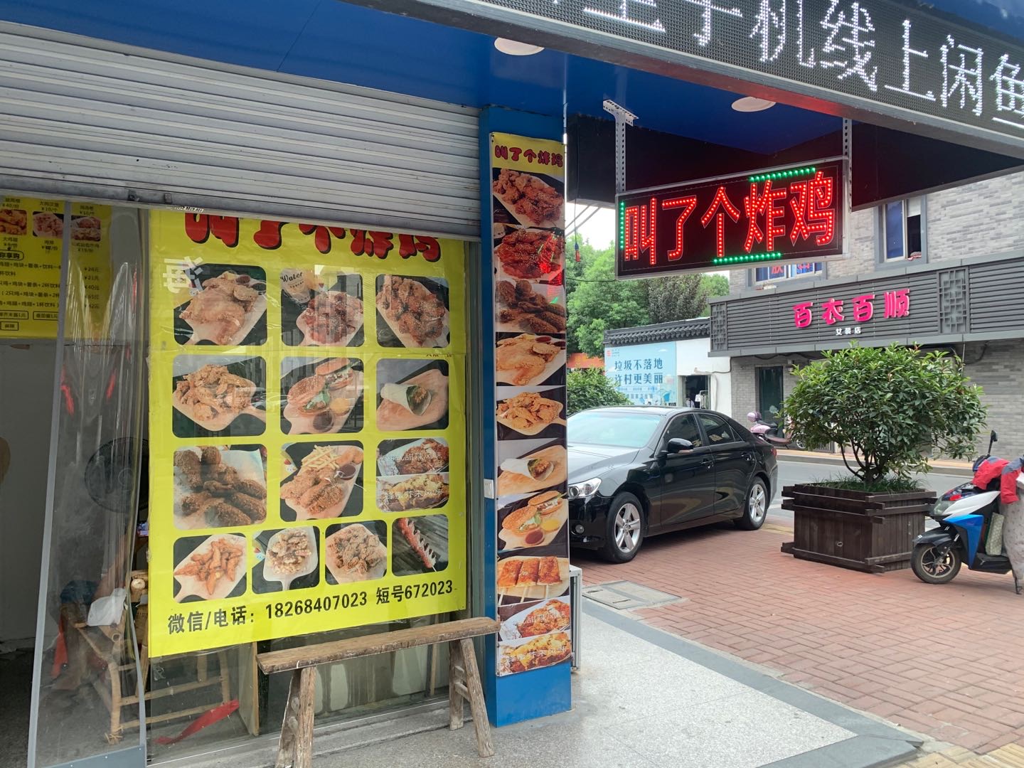 叫了个炸鸡(闸口路)