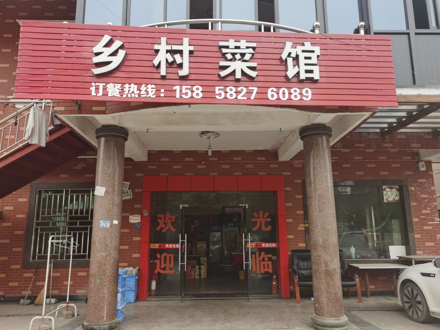 乡村菜馆（瑞丰庵75）