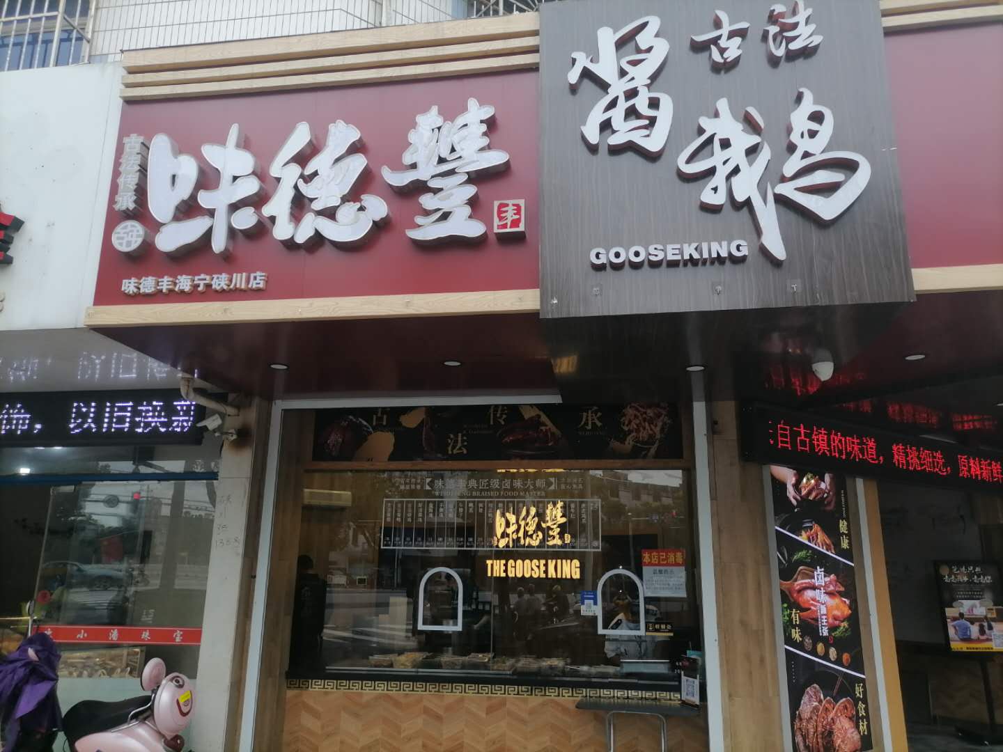 味德丰（碧云北路）
