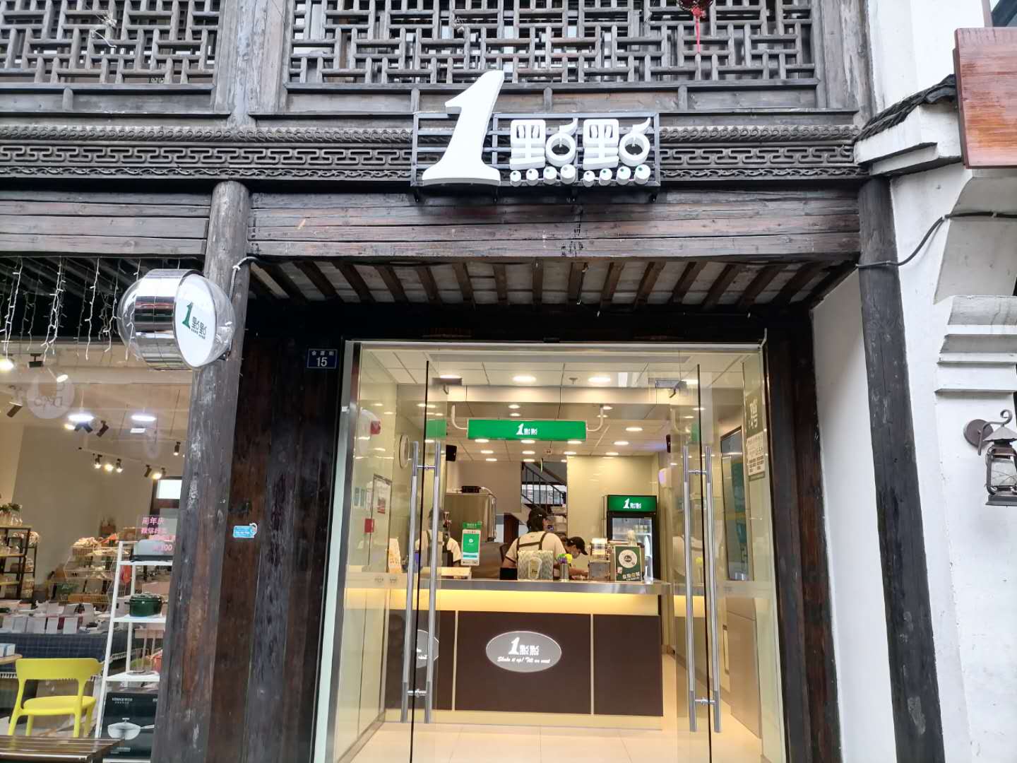 1点点（会源街）