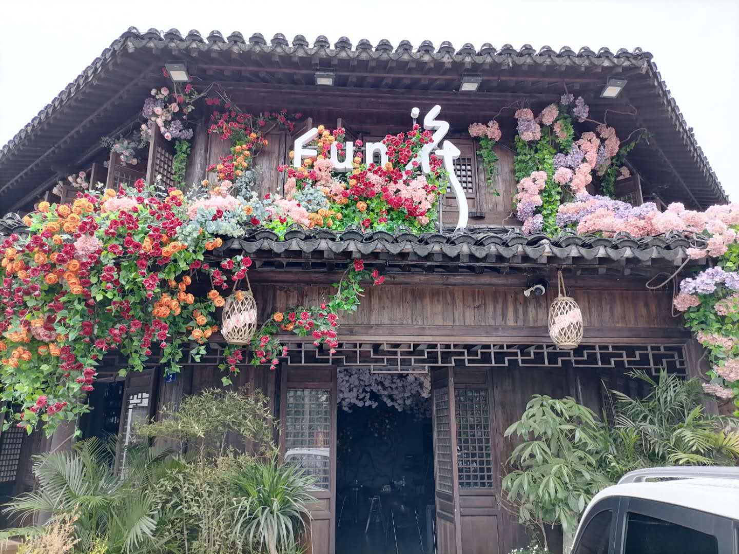 繁花（会源街）