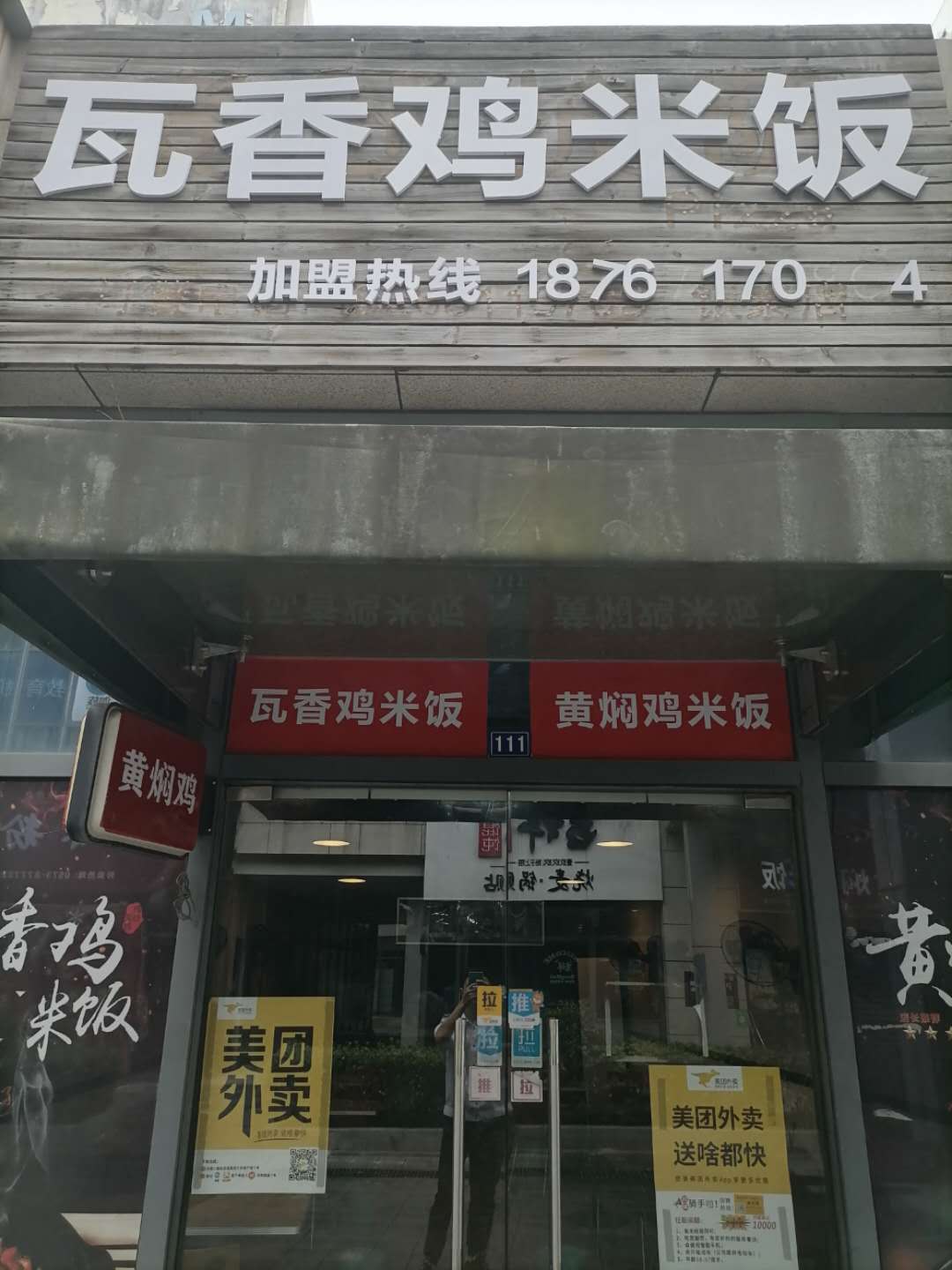 瓦香鸡米饭