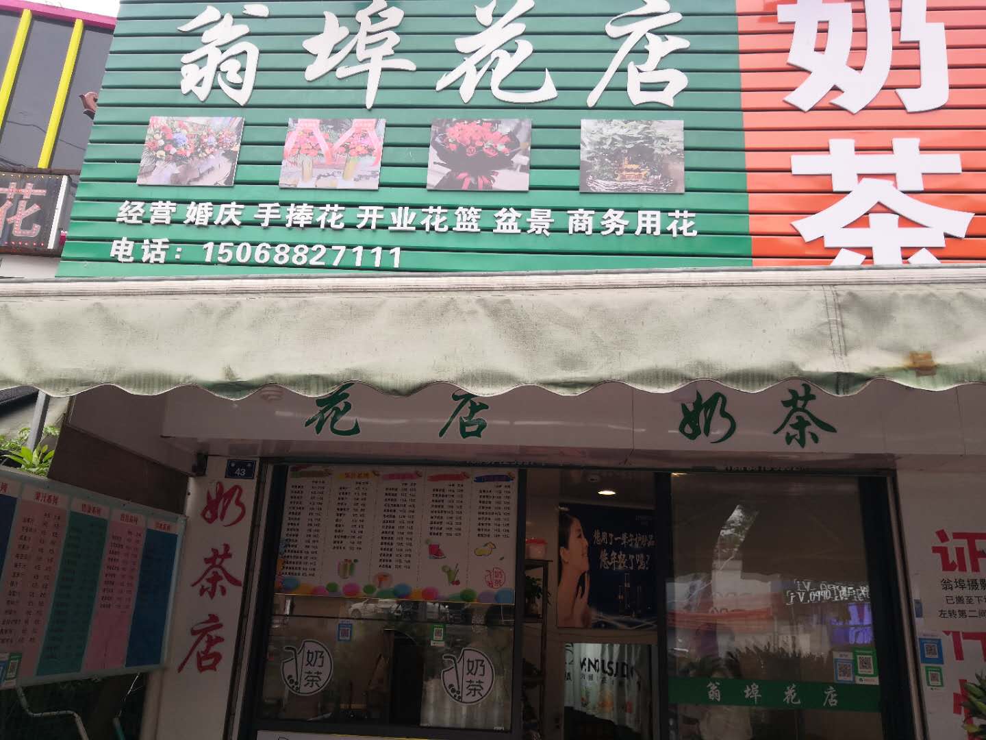 奶茶店
