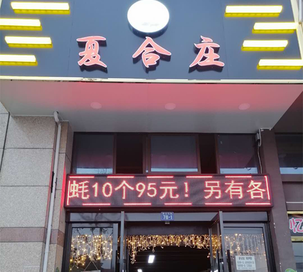 夏合庄（碧云北路）
