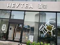 喜茶（海昌南路）