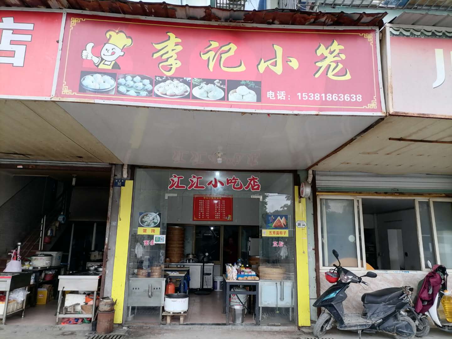 李记小笼（南苑路）