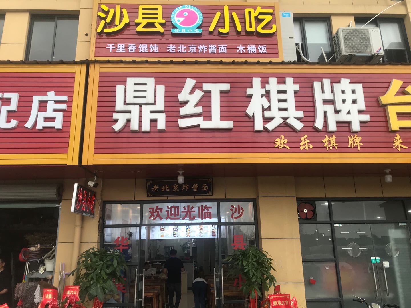 沙县小吃（郭湾家园）