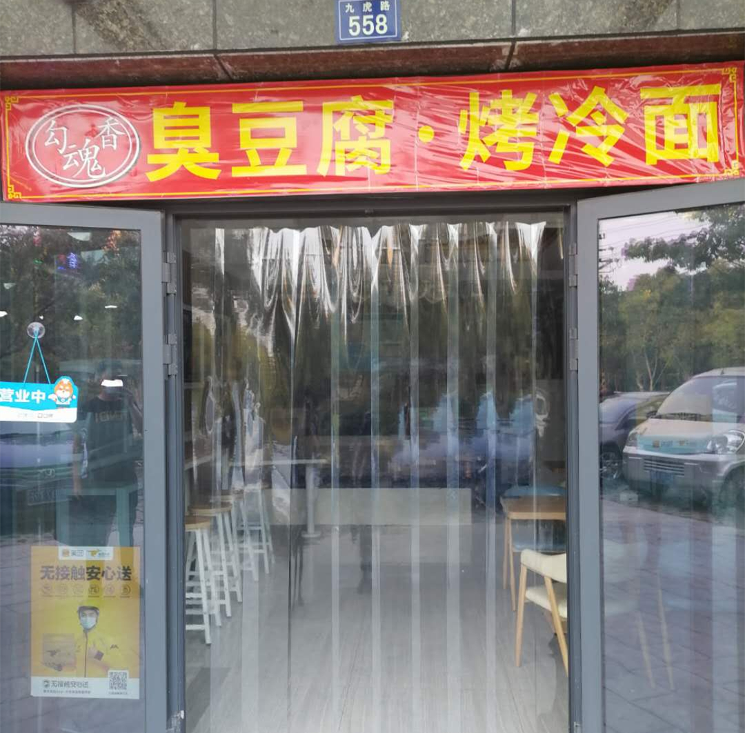 勾魂香臭豆腐烤冷面（九虎路）