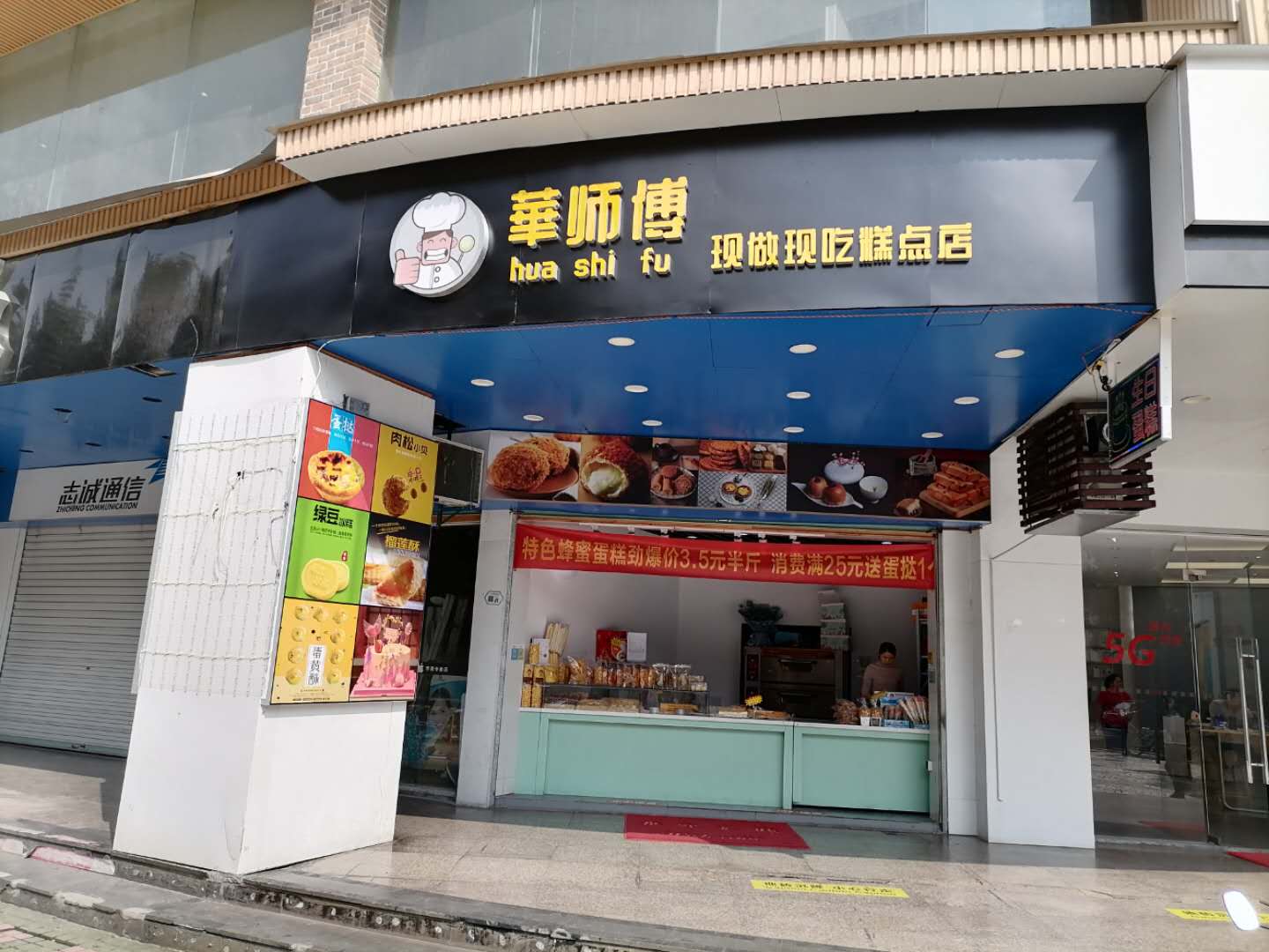 华师傅