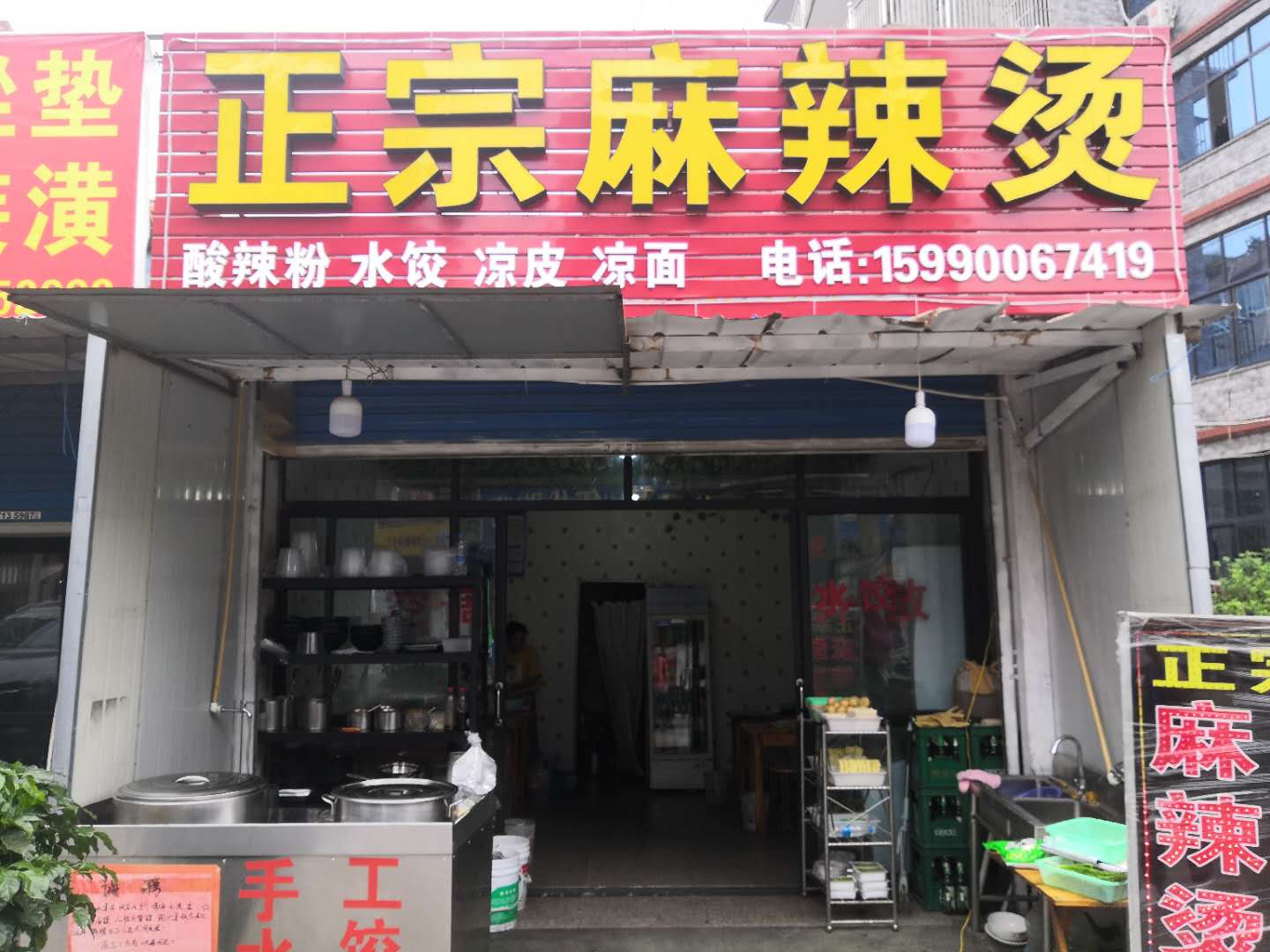 正宗麻辣烫（翁埠村）