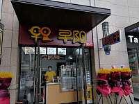 早阳（开元街）