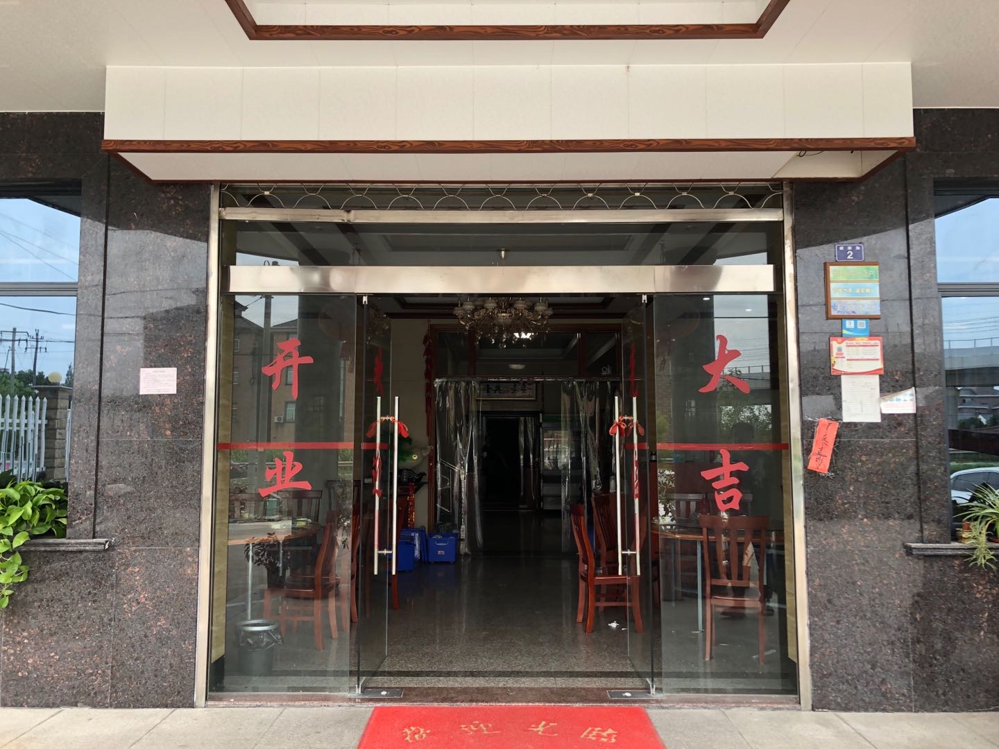 明达饭店（应家角2号）