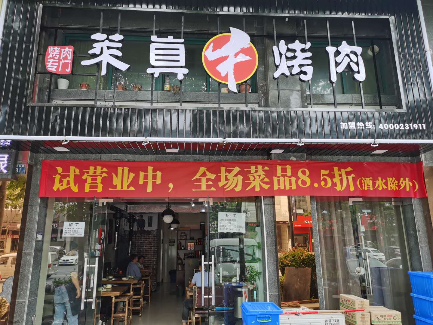 莱真牛烤肉（双联东路31号）