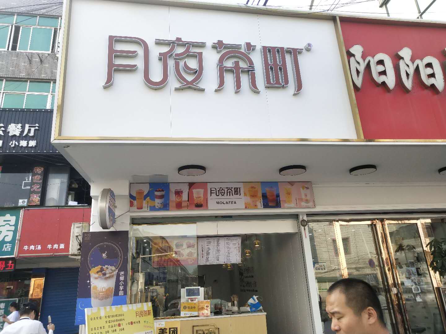 月夜茶町（许巷）