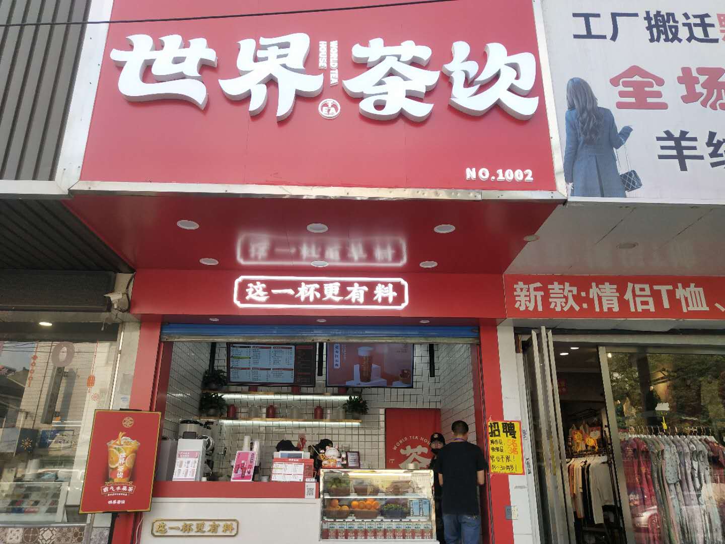 世界茶饮（许巷）
