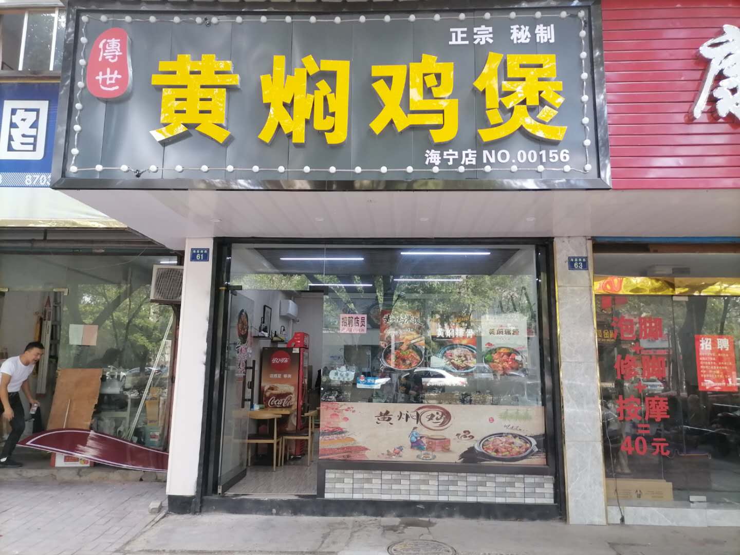 黄焖鸡煲（海昌南路）