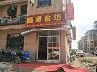 随意食仿（胜利）