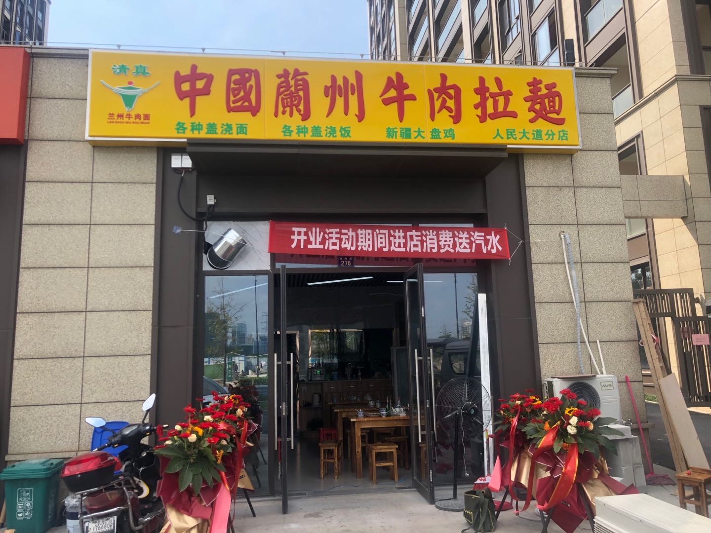 中国籣州拉面(锦绣路276)