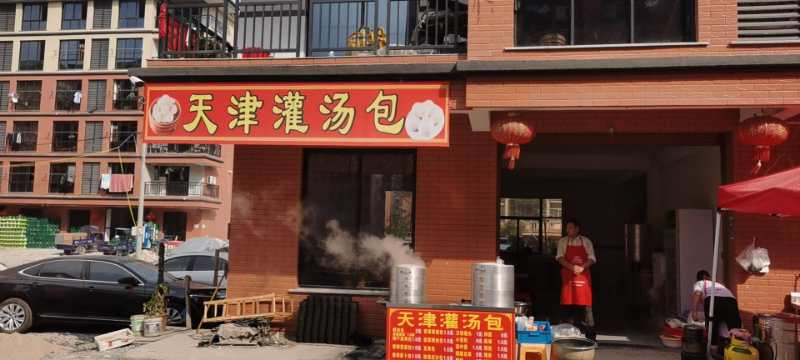 天津灌汤包（胜利村联合家苑）
