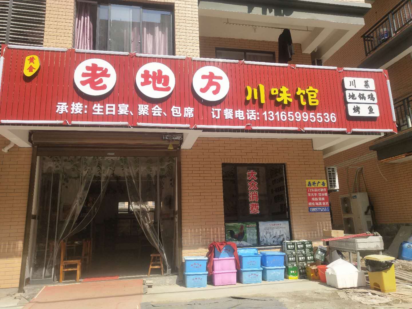 老地方川味馆（胜利村）
