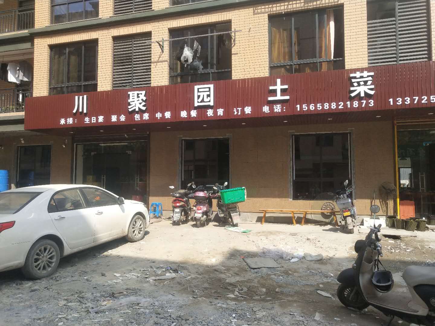 聚川园土菜馆（胜利村）