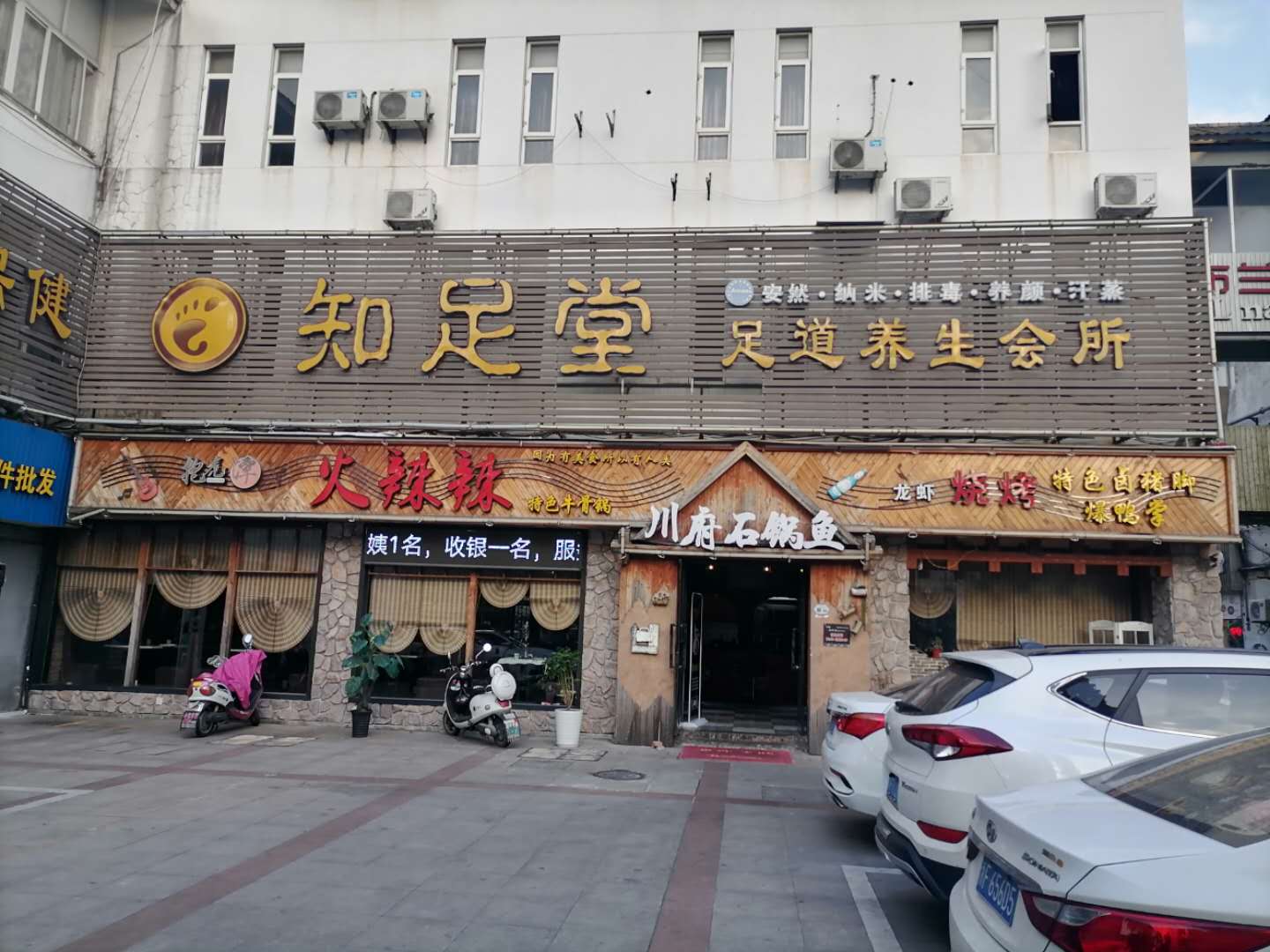 川府石锅鱼（紫阳路）