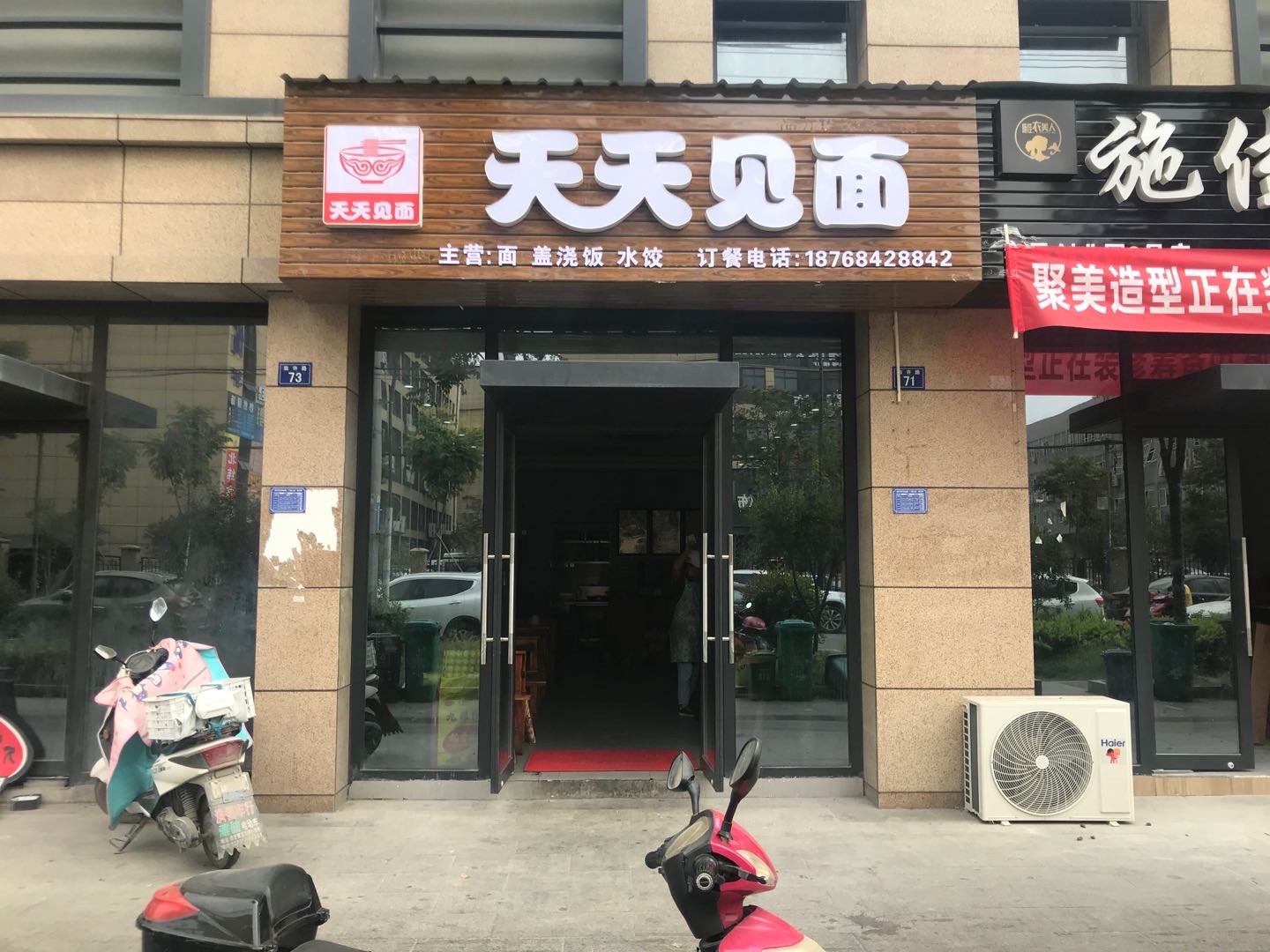 天天见面（翁许路）
