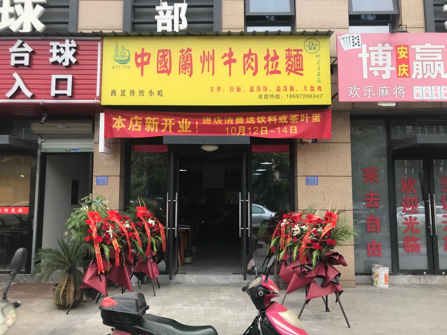 中国蘭州牛肉拉面（翁许路）