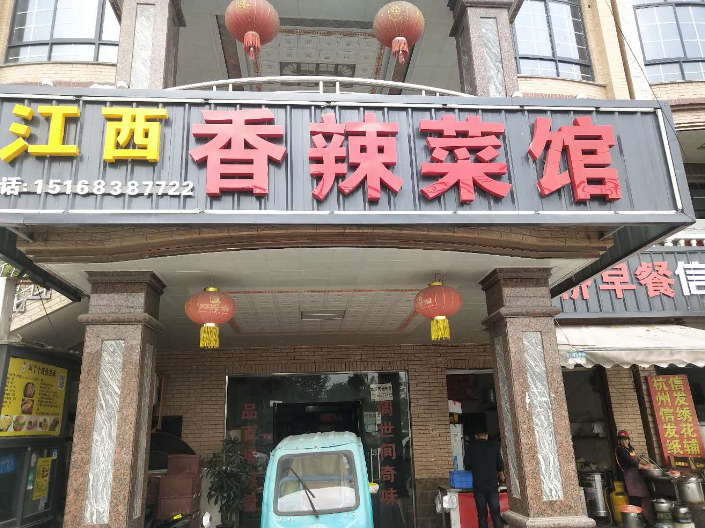 江西香辣菜馆（许巷）