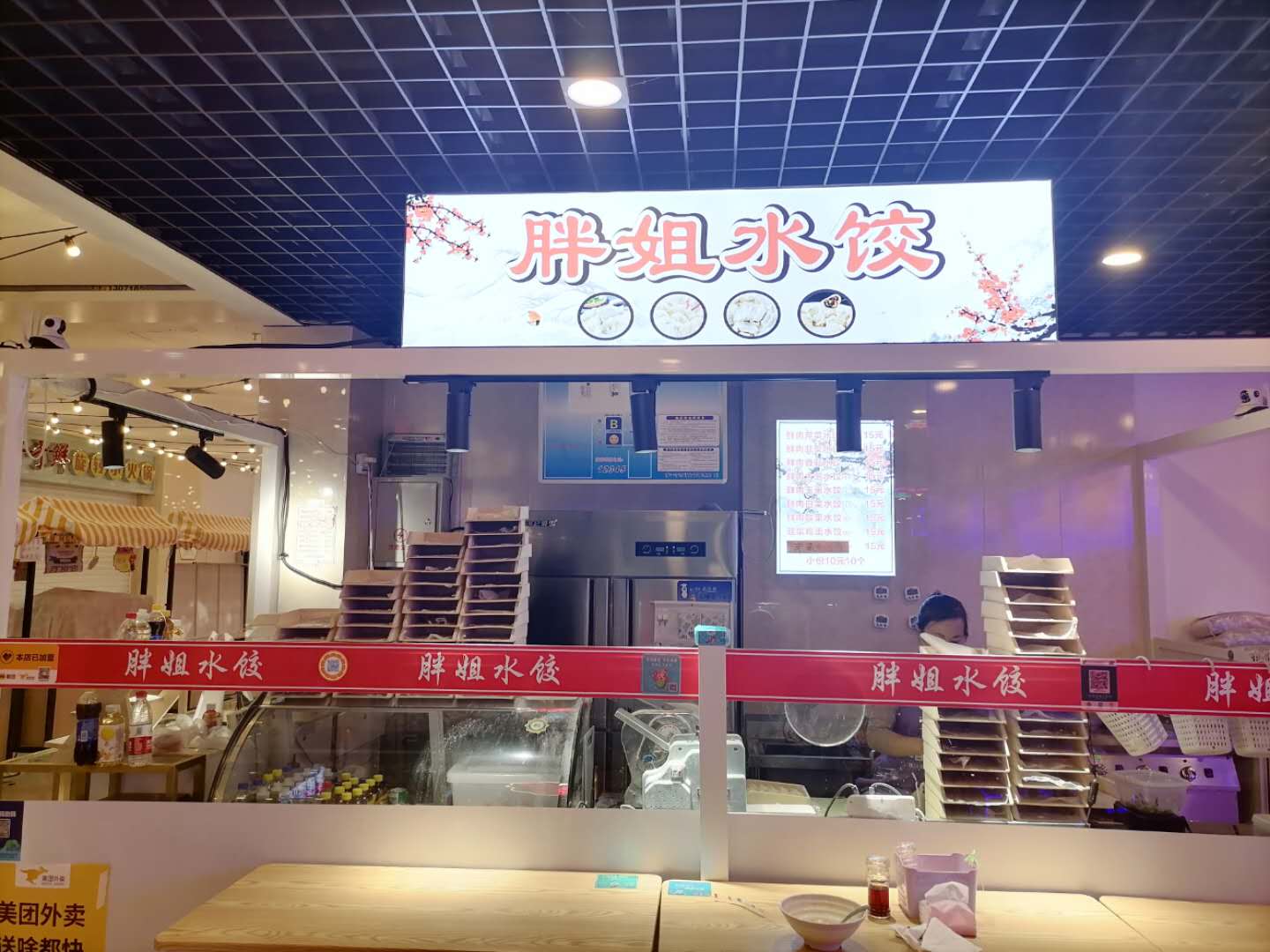 胖姐水饺（工人路）