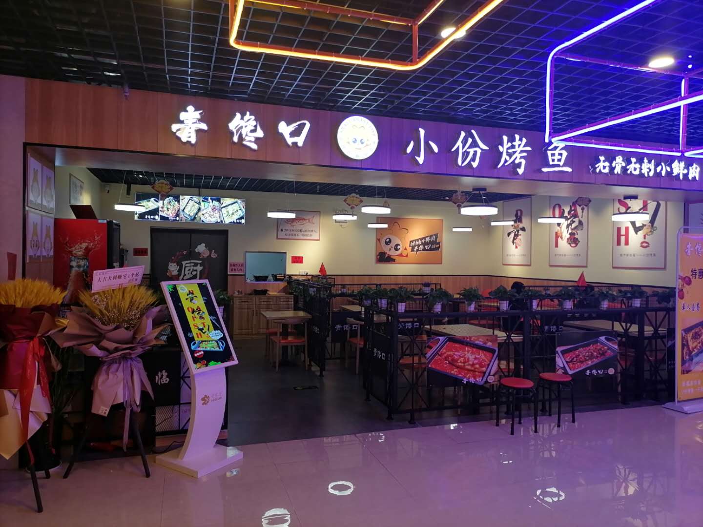 青馋口小份烤鱼(工人路)