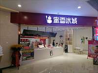 蜜雪冰城（爱琴海）