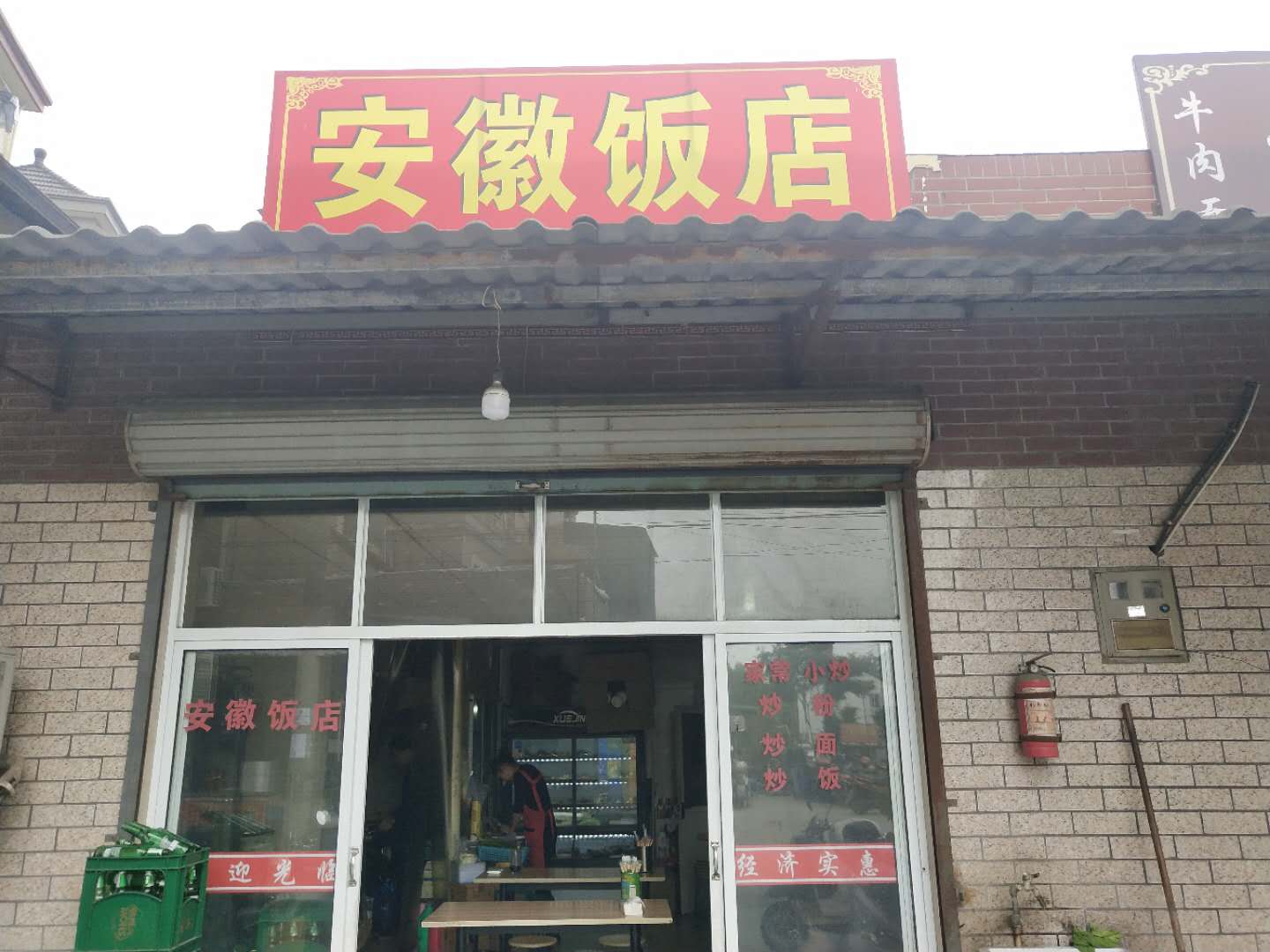 安徽饭店（咸水井）