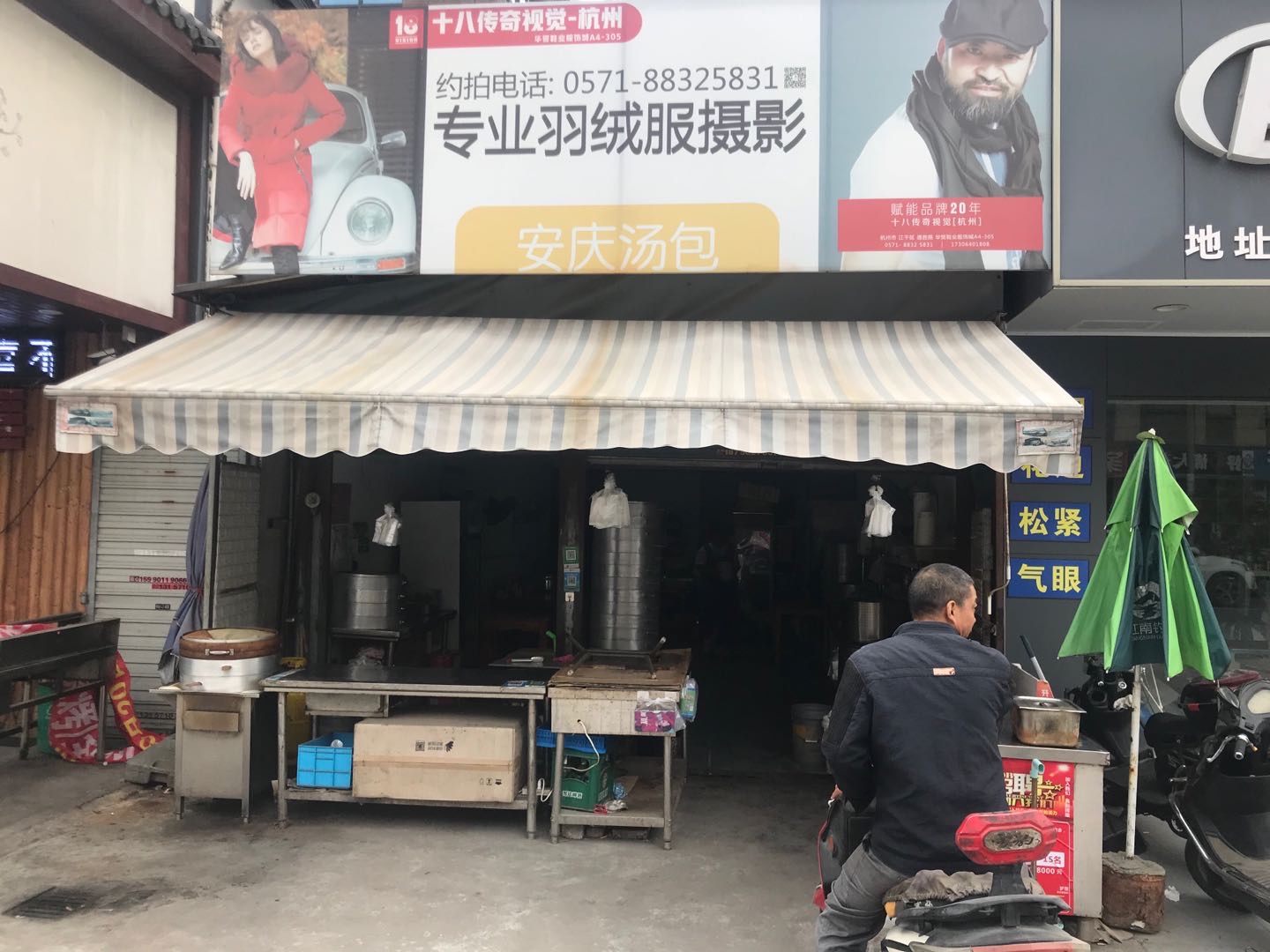安庆汤包（许巷村）