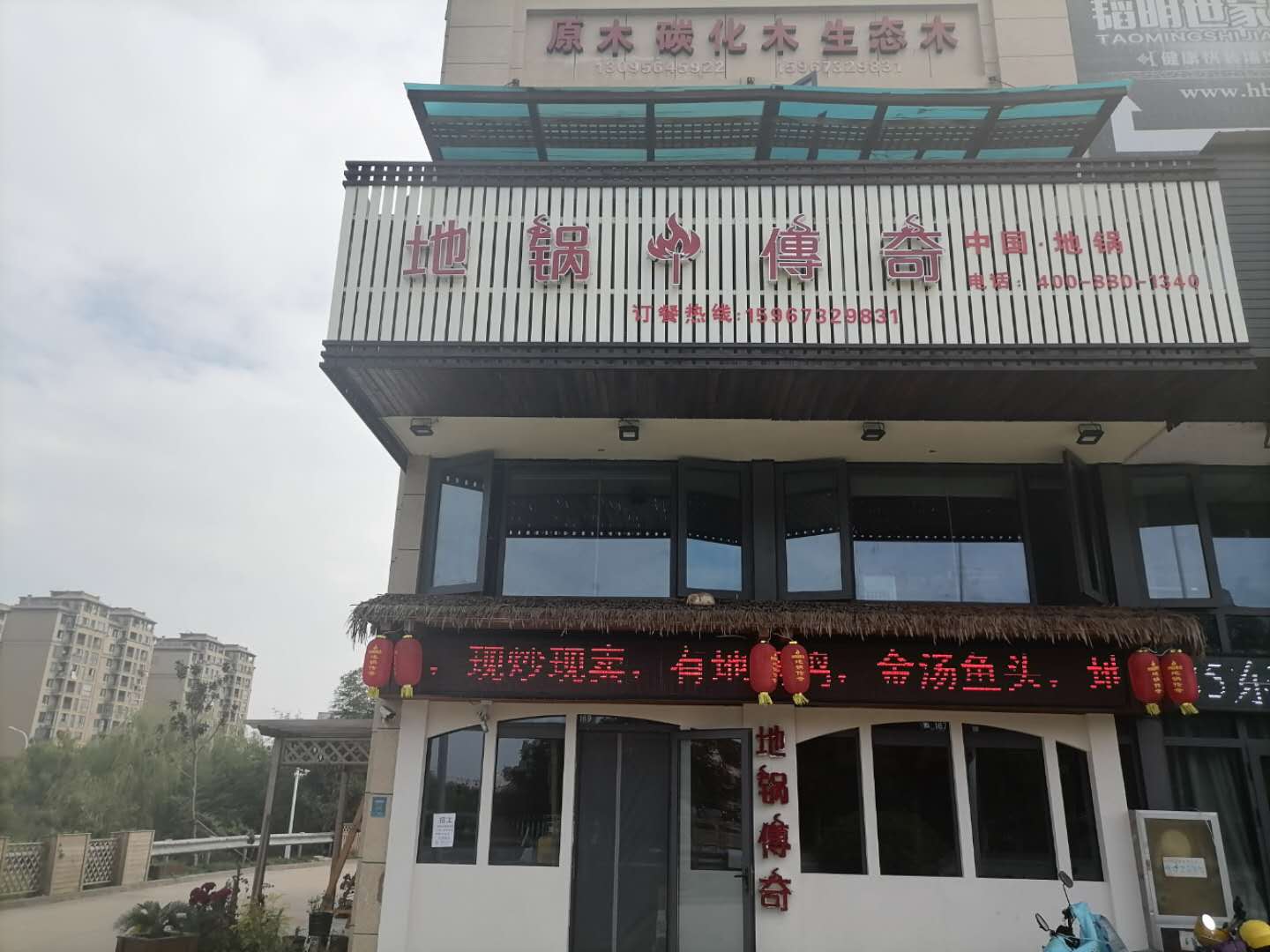 地锅传奇（群益路）