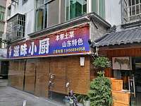 滋味小厨（新桥社区）