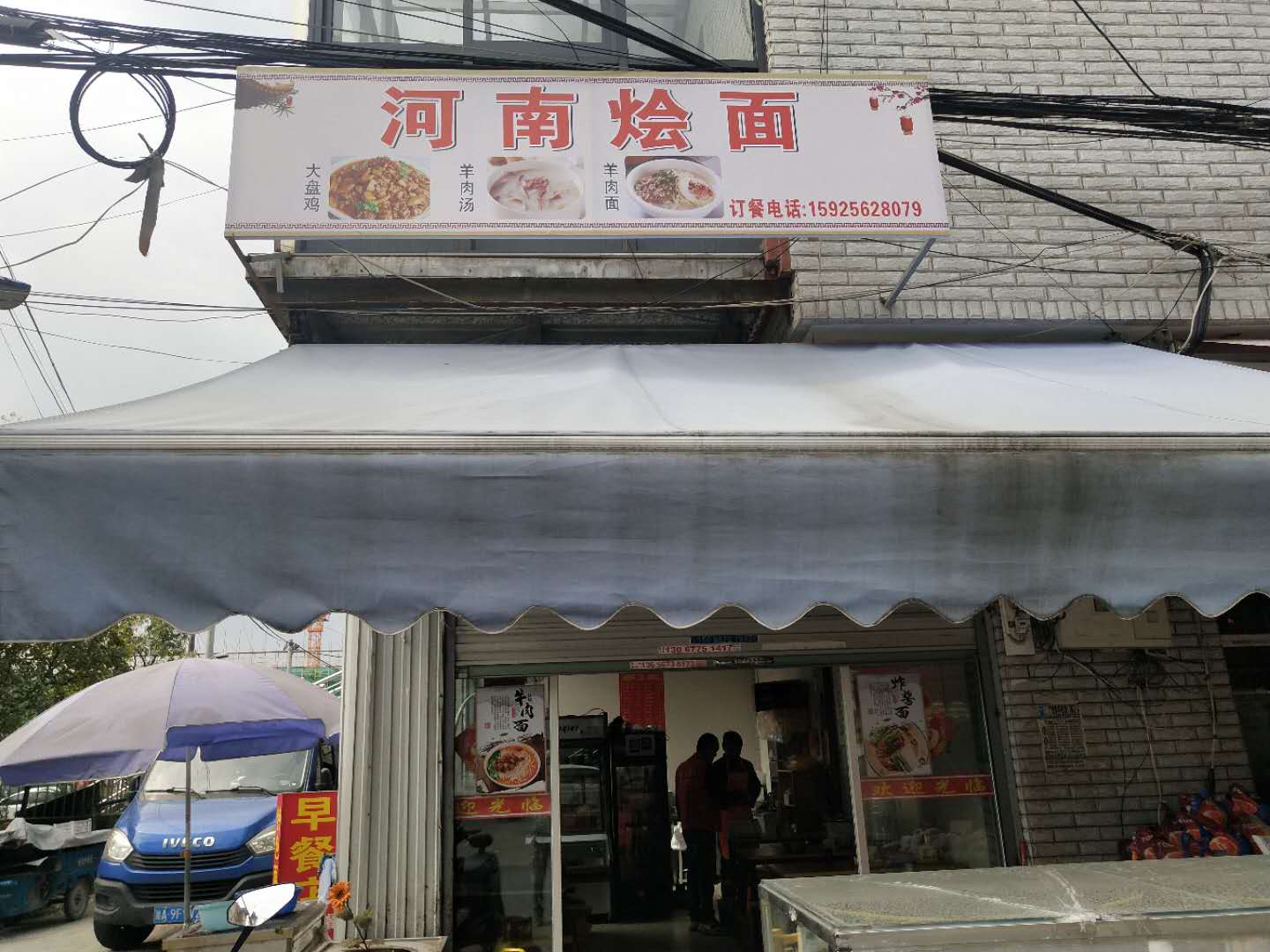 河南烩面（前进村）