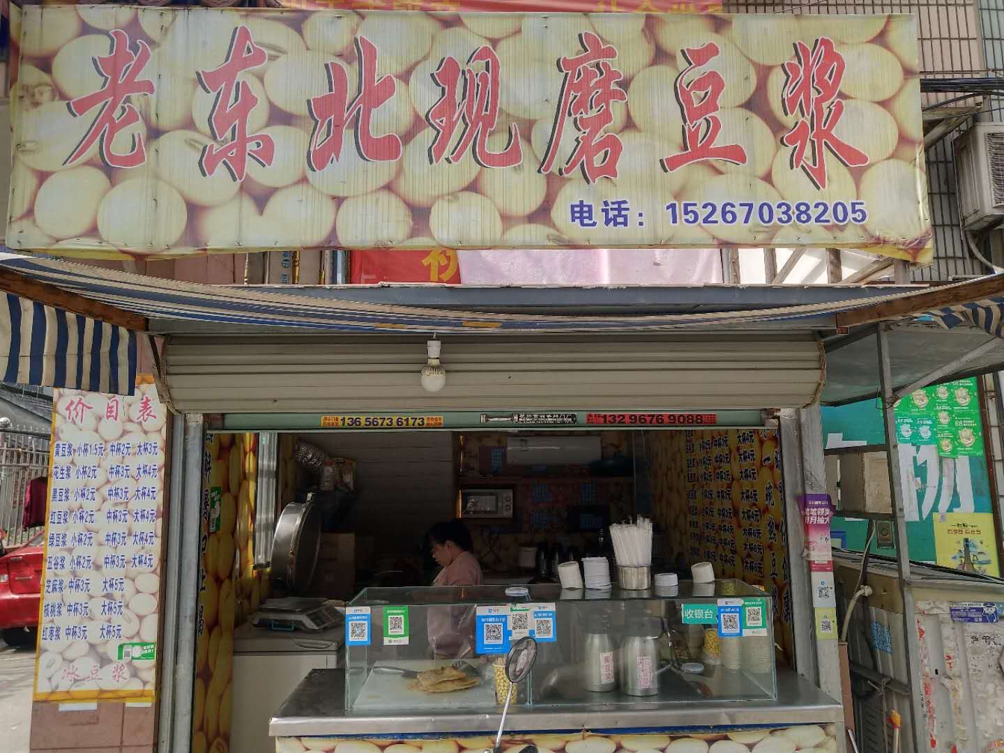老东北现磨豆浆（连树汇）