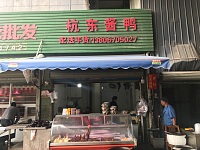 杭东酱鸭（南翁角）